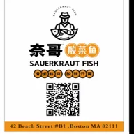 Nai Brother奈哥酸菜鱼（波士顿唐人街） logo