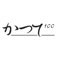 Katsute 100 logo