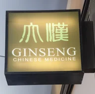 Ginseng Chinese Medicine Centre logo