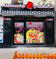 Aldimashqi logo