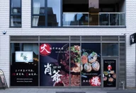 Yeye's Noodle and Dumpling logo