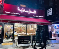 Al Sulaymaniyah Restaurant logo