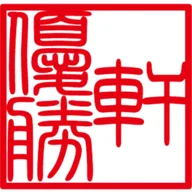 Ramen Yushoken logo