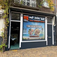 Yemen Seafood Restaurant مطعم اسماك اليمن logo