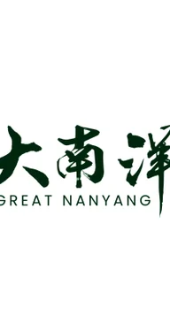 Great Nanyang Heritage Cafe 大南洋 logo