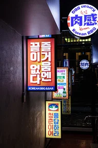 Korean BBQ & Pocha - Yuk Gam logo