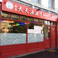 Tian Tian天天渔港 logo