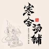 Han Soup Bar 寒舍汤铺 Mascot logo