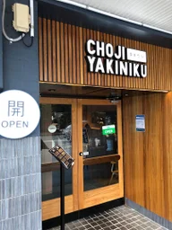 Choji Yakiniku logo