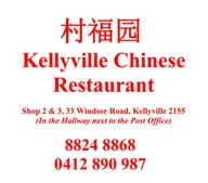 Kellyville Chinese Restaurant logo