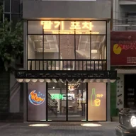 딸기포차 - Strawberry Pocha logo
