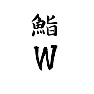Sushi W - UWS logo