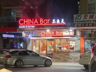 China Bar Glen Waverley logo