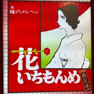 Hana Ichimonme logo