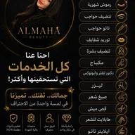 Almaha Beauty Salon logo