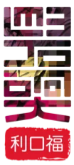 Lee Ho Fook logo
