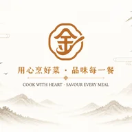 金勺记·品味小馆 Golden Spoon Delicious Restaurant logo