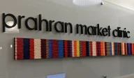Prahran Market Clinic logo
