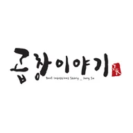 Gopchang Story BBQ logo