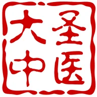 Ace Health Clinic 大圣中医 Albany Branch logo