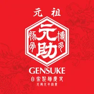 Hakata Gensuke Healeys Lane logo