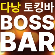 Boss Bar Lounge 다낭 보스바 logo