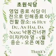 초원식당 ( Nhà Hàng Chowon ) logo