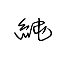 Jun Omakase logo
